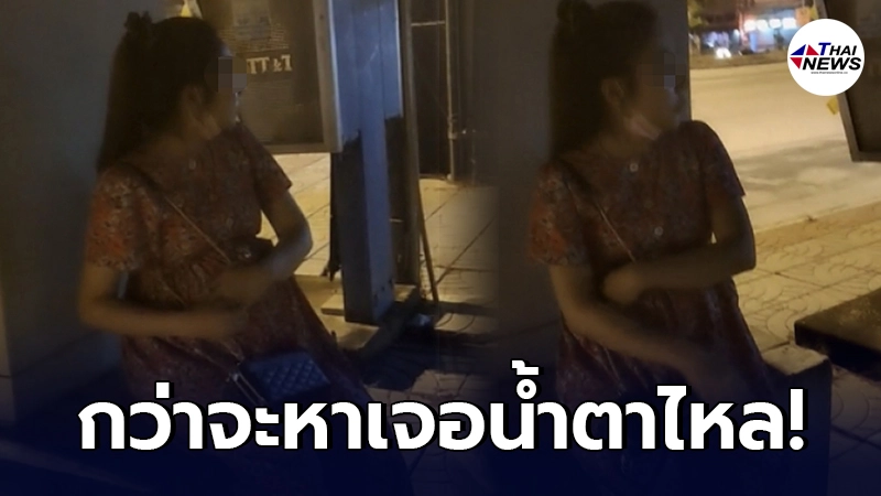 ผัวสำนึกผิด ตามหาเมียท้องแก่ อุ้มท้องหนีออกจากบ้าน หลังทำตัวเหลวไหล ผัวสำนึกผิด ตามหาเมียท้องแก่ อุ้มท้องหนีออกจากบ้าน หลังทำตัวเหลวไหล
