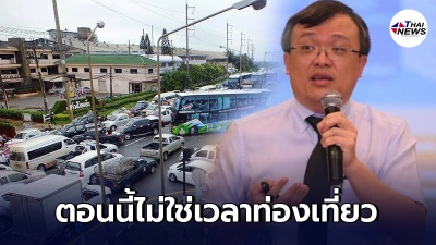 หมอธีระ ประกาศลั่นตอนนี้ไม่ใช่เวลาท่องเที่ยว สถานการณ์กำลังหนักหน่วง