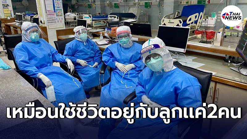 หนุ่มมีภรรยาเป็นพยาบาล เล่าปัญหาชีวิตช่วงโควิด หนักสุดลูกกลัวเเม่ตัวเอง
