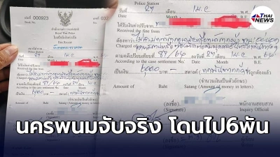 หนุ่มนครพนมโดนเเล้วปรับ6,000 ไม่สวมหน้ากากอนามัย ออกนอกบ้านอย่าลืม หนุ่มนครพนมโดนเเล้วปรับ6,000 ไม่สวมหน้ากากอนามัย ออกนอกบ้านอย่าลืม