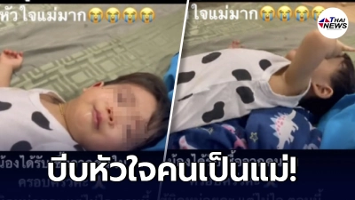 หลานน้าค่อม วัย 1 ขวบ ติดเชื้อโควิด สุดทรมาน ร้องไห้ตลอดเวลา