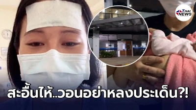 แม่อุ้มลูก 10 เดือนติดโควิดร่ำไห้โฮกลางไลฟ์ ขอแก้ต่าง หลังโดนรพ.แฉเรื่องเยอะทั้งที่ช่วยเต็มที่
