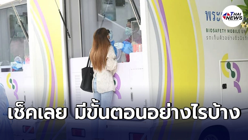 ผู้ประกันตน ม.33 ม.39 ม.40 เข้ารับการตรวจโควิด-19ฟรี เปิดให้ลงทะเบียนเเล้ว