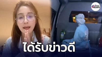 คืบหน้า สาวสวย อัดคลิปขอความช่วยเหลือ ติดเชื้อโควิด 4วัน ไม่ได้รับการรักษา