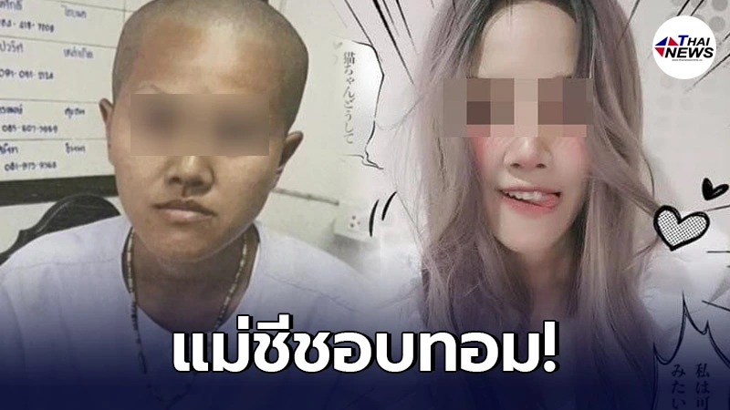 แม่ชีการ์ตูน ทักเฟซจีบทอม อดีตกิ๊กผงะเพิ่งรู้ว่าบวชอยู่
