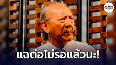 ดอกนี้จุก"ชูวิทย์"แฉอีก "อ๊อด มิยาบิ"เจ้าของผับดังทองหล่อ วีรกรรมไม่น้อย