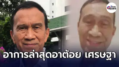 ลูกสาวอาต้อย เศรษฐา อัพเดตอาการคุณพ่อ หลังเชื้อโควิดเริ่มลงปอด ลูกสาวอาต้อย เศรษฐา อัพเดตอาการคุณพ่อ หลังเชื้อโควิดเริ่มลงปอด