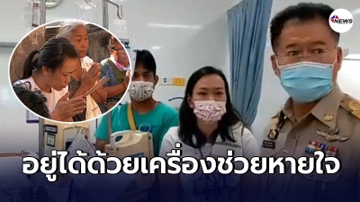 ครอบครัว"น้องมิ้นท์"ไหว้สิ่งศักดิ์สิทธิ์ หวังปาฎิหาริย์ หลังเเพทย์เผยอาการล่าสุด