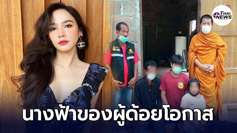 อั้ม พัชราภา ยื่นมือช่วยเด็ก 9 ขวบ หลังชวนพ่อพี่ปลิดชีพหนีหนี้ที่ไม่ได้ก่อ อั้ม พัชราภา ยื่นมือช่วยเด็ก 9 ขวบ หลังชวนพ่อพี่ปลิดชีพหนีหนี้ที่ไม่ได้ก่อ