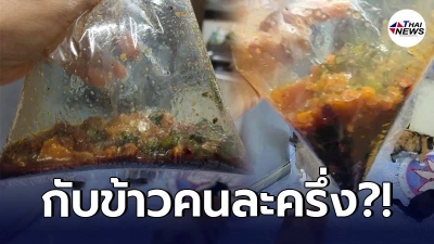 สาวใช้สิทธิ์คนละครึ่งสั่งกับข้าวร้านตามสั่งใกล้คลินิกเชียงราย แต่ต้องตกใจแรงกับเมนูหมูกรอบผัดพริกเผา