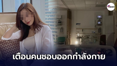 สาวมาเลเซียเข้าคอร์สปั่นจักรยานหวังดูแลสุขภาพสุดท้ายจบที่โรงพยาบาลเพราะกล้ามเนื้อสลายและเกือบไตวาย
