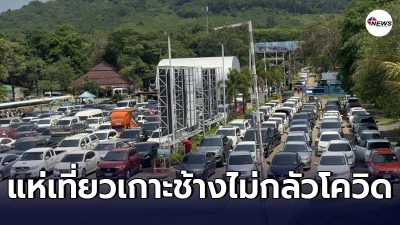 นักท่องเที่ยวแห่รอคิวข้ามฝั่งเที่ยวเกาะช้างรถจอดแน่น 300 คัน
