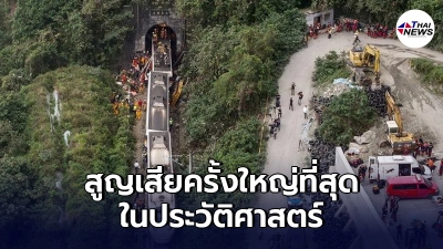 เปิดตัวเลขยอดดับล่าสุดเหตุ"รถไฟตกรางในไต้หวัน"กลายเป็นการสูญเสียครั้งใหญ่ที่สุดในประวัติศาสตร์