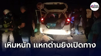 ตำรวจอุดรฯปิดเมืองล่า คนร้ายชาย-หญิงซิ่งเก๋งรัว12นัดใส่ตำรวจ เเหกด่านเปิดทางหนี ตำรวจอุดรฯปิดเมืองล่า คนร้ายชาย-หญิงซิ่งเก๋งรัว12นัดใส่ตำรวจ เเหกด่านเปิดทางหนี
