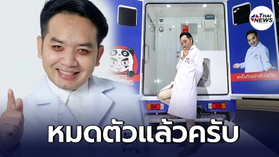 หมอแล็บแพนด้า ใช้เงินส่วนตัวตรวจโควิดเชิงรุก ปชช.ฟรี จนตอนนี้เงินหมดแล้ว