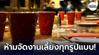 เริ่มวันนี้ เชียงใหม่ยกระดับควบคุมการจัดกิจกรรมรวมคนจำนวนมาก