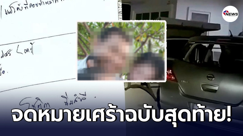 เปิดโพสต์สุดท้าย คุณแม่ลูกสอง ร่ายยาวถึงสามี พรั่งพรูความเสียใจ เลือกเดินทางสุดท้ายของชีวิต เปิดโพสต์สุดท้าย คุณแม่ลูกสอง ร่ายยาวถึงสามี พรั่งพรูความเสียใจ เลือกเดินทางสุดท้ายของชีวิต