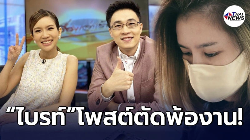 ไบรท์ พิชญทัฬห์ โพสต์ตัดพ้อ หลังกลับมาทำหน้าที่ผู้ประกาศข่าว ไบรท์ พิชญทัฬห์ โพสต์ตัดพ้อ หลังกลับมาทำหน้าที่ผู้ประกาศข่าว