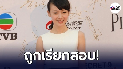 จีนเรียกสอบดาราหญิง เจิ้งส่วง หลังพบพิรุธเรียกค่าตัวสูงลิบลิ่ว