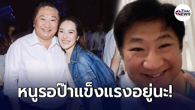 ปันปัน สุทัตตา โพสต์ถึง พ่อป๊อป หลังติดเชื้อโควิด ทำได้เพียงวิดีโอคอลหา