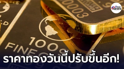เช็กทองคำล่าสุดวันนี้ วันศุกร์ที่ 23 เมษายน 64 เปิดตลาดเช้าปรับขึ้นอีก