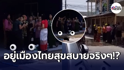 แรงงานเมียนมาไม่สนโรค ตั้งด่านเล่นน้ำสงกรานต์สวนทางมาตรการป้องกันโควิด