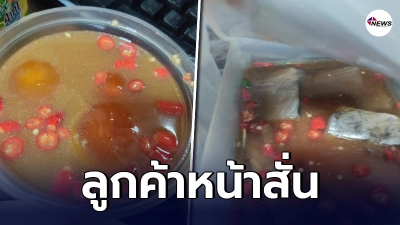 สาวสั่งซื้อ"ไข่ดอง"จากแม่ค้า เปิดมาเน่าหมด แถมทักแม่ค้าไปเงิบซ้ำอีกดอก
