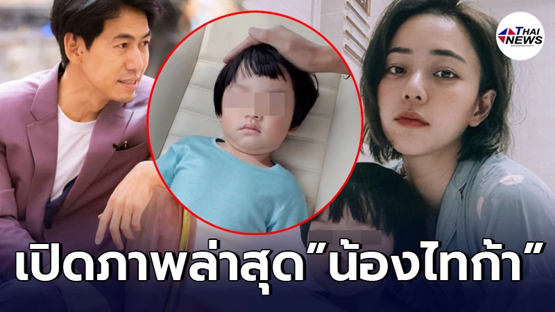 เปิดภาพล่าสุด น้องไทก้า ในโรงพยาบาล หลังพ่อแม่หายโควิด-19 กันหมด เปิดภาพล่าสุด น้องไทก้า ในโรงพยาบาล หลังพ่อแม่หายโควิด-19 กันหมด