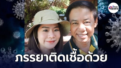 ภรรยาไก่อู เผยไทม์ไลน์หลังตรวจพบติดเชื้อคู่กับสามี พล.ท.สรรเสริญ