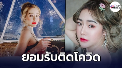 กัสจัง จิรันธนิน ยอมรับติดโควิด พร้อมเผยไทม์ไลน์ เดินห้าง ขึ้นเครื่องบิน