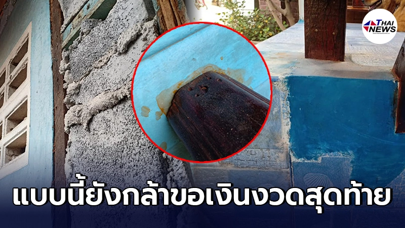 สาวหัวเสีย จ้างช่างแต่งเติมบ้าน เจอผู้รับเหมาไม่ดี เสียหลายบาทแต่ได้งานชุ่ย สาวหัวเสีย จ้างช่างแต่งเติมบ้าน เจอผู้รับเหมาไม่ดี เสียหลายบาทแต่ได้งานชุ่ย