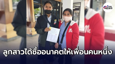 เเม่สุดปลื้ม ลูกสาวทำความดี เล่าความยากลำบากของเพื่อน ติดค่าเทอมรร.5เทอม