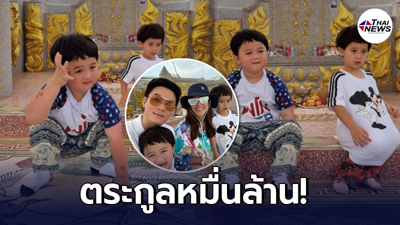 น็อต วิศรุต พา ชมพู่ อารยา และลูกแฝด น้องสายฟ้า-น้องพายุ ไปไหว้บรรพบุรุษ ฮวงซุ้ยยิ่งใหญ่สมกับเป็นตระกูลหมื่นล้าน น็อต วิศรุต พา ชมพู่ อารยา และลูกแฝด น้องสายฟ้า-น้องพายุ ไปไหว้บรรพบุรุษ ฮวงซุ้ยยิ่งใหญ่สมกับเป็นตระกูลหมื่นล้าน