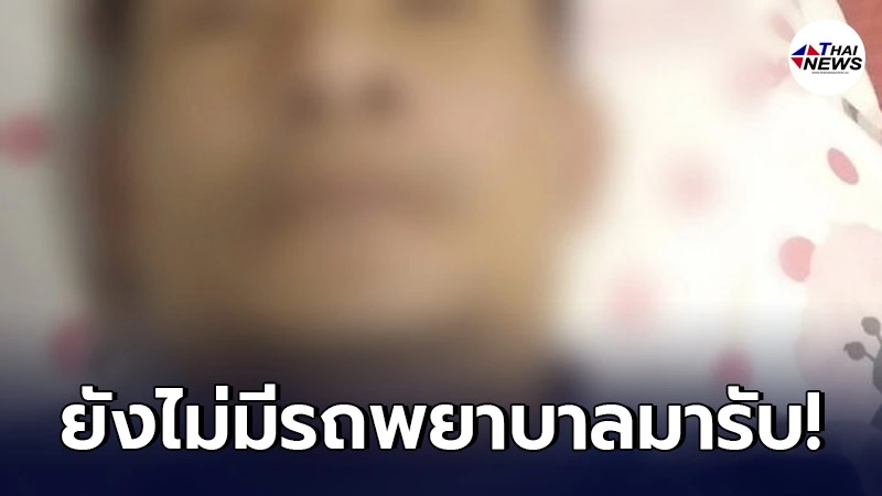 วอนช่วย พนักงานโรงแรมวัย 47 ปี ติดโควิด อาการหนัก เริ่มจะไม่ไหวแล้ว วอนช่วย พนักงานโรงแรมวัย 47 ปี ติดโควิด อาการหนัก เริ่มจะไม่ไหวแล้ว