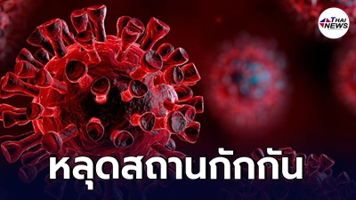 กรมควบคุมโรค เผยแล้ว ปมคนไทยสงสัย โควิดทองหล่อ คือโควิดสายพันธุ์อังกฤษ