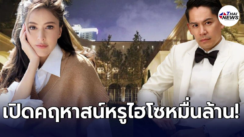 เปิดคฤหาสน์หรู ใจกลางเมืองของ ไฮโซกรณ์ ณรงค์เดช-ศรีริต้า อลังการสมฐานะไฮโซหมื่นล้าน เปิดคฤหาสน์หรู ใจกลางเมืองของ ไฮโซกรณ์ ณรงค์เดช-ศรีริต้า อลังการสมฐานะไฮโซหมื่นล้าน