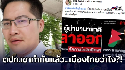 เต้ มงคลกิตติ์ ท็อปฟอร์มต่อเนื่อง ถามลอยๆ ถ้าผู้นำล้มเหลว ควรทำอย่างไร