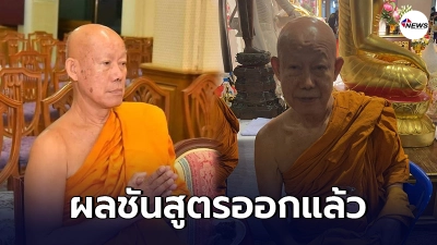 ออกแล้ว ผลชันสูตร พระครูสิริปัญญาเมธี หลังมรณภาพจากการฉีดวัคซีน -ไทยนิวส์ออนไลน์