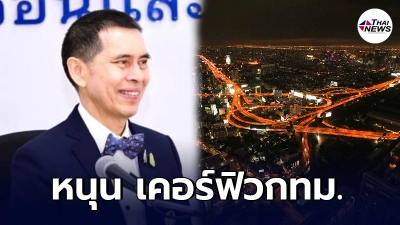 ผอ.รพ.จุฬาภรณ์ หนุนสุดตัว เคอร์ฟิว กทม.-ปริมณฑล หยุดการแพร่ระบาดเชื้อโควิด