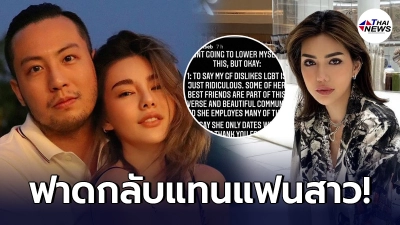 แฟนดิว อริสรา ออกตัวแทน ฟาดกลับสุดแรงถึงนักแฉ บอกประโยคสุดจี๊ด ที่บอกว่าเธอเลือกคบแต่คนรวย
