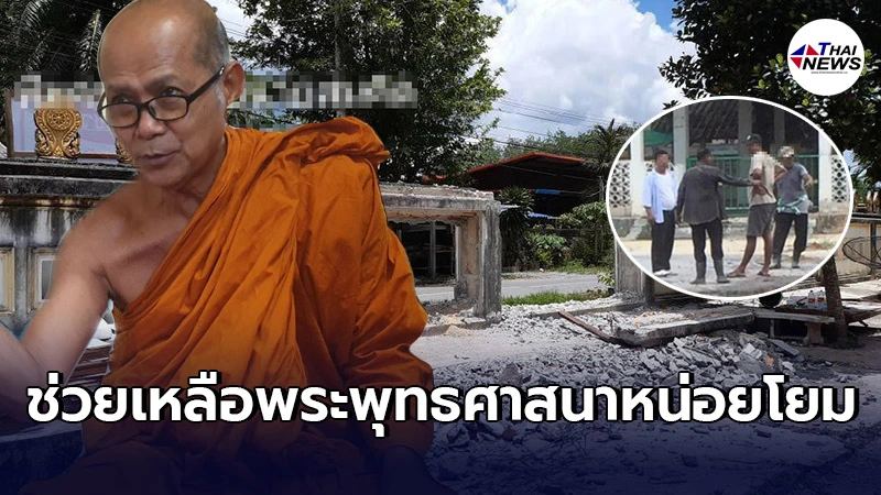 "เจ้าคุณเจือ"ร้องทุกข์ เปิดโปงผู้มีอิทธิพลบุกยึดวัด ข่มขู่พระ ทุบทำลาย "เจ้าคุณเจือ"ร้องทุกข์ เปิดโปงผู้มีอิทธิพลบุกยึดวัด ข่มขู่พระ ทุบทำลาย