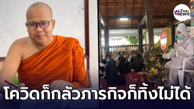 พระมหาไพรวัลย์ เผยภาพหลวงพี่ยุคโควิด ติดเชื้อก็กลัว ญาติโยมก็ทิ้งไม่ได้ พระมหาไพรวัลย์ เผยภาพหลวงพี่ยุคโควิด ติดเชื้อก็กลัว ญาติโยมก็ทิ้งไม่ได้
