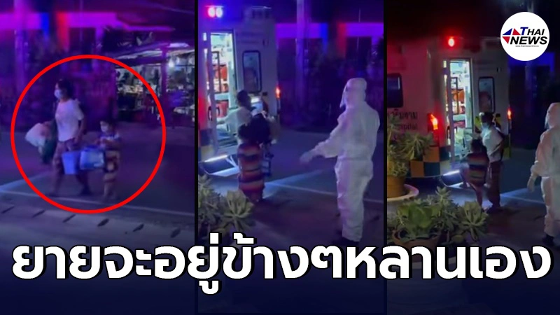 เพื่อนบ้านให้กำลังเต็มที่ วินาที สองยายหลาน ติดโควิด จูงมือกันขึ้นรถพยาบาล เพื่อนบ้านให้กำลังเต็มที่ วินาที สองยายหลาน ติดโควิด จูงมือกันขึ้นรถพยาบาล