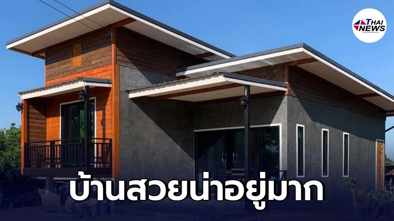 สาวโพสต์รูปบ้าน ที่สร้างเองด้วยน้ำพักน้ำแรง ใช้งบกว่า 5 แสน สาวโพสต์รูปบ้าน ที่สร้างเองด้วยน้ำพักน้ำแรง ใช้งบกว่า 5 แสน