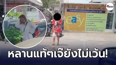 น้าใจมาร บังคับหลานแท้ ๆ เร่ขายของ วันไหนขายไม่ได้โดนหวดไม่แคร์สายตาชาวบ้าน