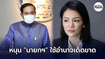 มาดามเดียร์ จวก วิกฤตโควิด ลุกลามเพราะความไม่มีประสิทธิภาพด้านสาธารณสุข