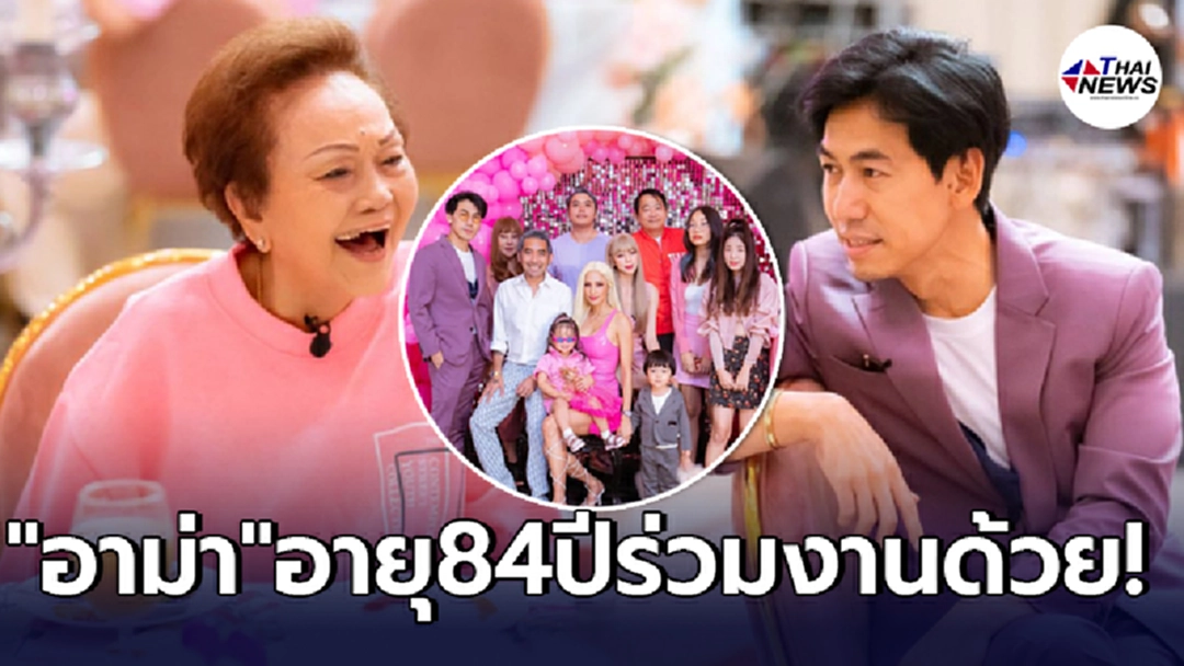 ชาวเน็ตอดเป็นห่วงไม่ได้ อาม่า ดีเจเพชรจ้า วัย 84 ปี ร่วมวันเกิด อุ้ม ลักขณา