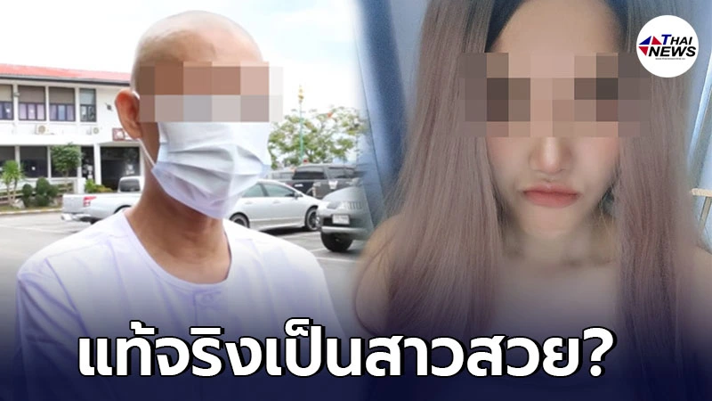 เปิดภาพ "แม่ชีปลอม" ลวงโลกตั้งกองทุนผ้าป่า แท้จริงเป็นสาวสวย