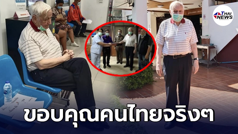 ชาวต่างชาตินั่งคอตก กระเป๋าตังค์หาย ข้างในมีเงิน 7 แสน คิดว่าคงไม่ได้คืน ชาวต่างชาตินั่งคอตก กระเป๋าตังค์หาย ข้างในมีเงิน 7 แสน คิดว่าคงไม่ได้คืน