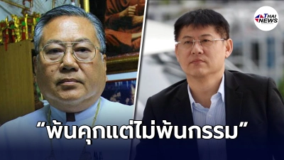 "ซินแสเข่ง"เจาะลึกผ่าดวงวิกฤติ"สรยุทธ  สุทัศนะจินดา"พ้นคุกแต่ไม่พ้นกรรม